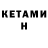 КЕТАМИН ketamine Hammerhead4462